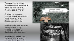 Конспект уроку із зарубіжної літератури. Асоціативний аналіз поезії П.Верлена «Так тихо серце   плаче..."
