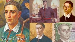 Григорій Сковорода в ілюстраціях