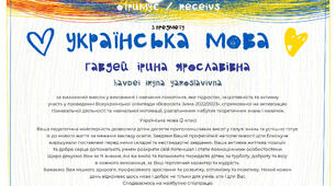 Подяка