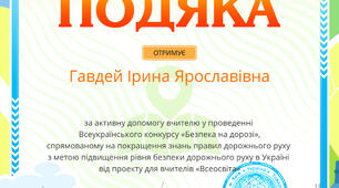 Подяка