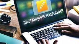 Методична розробка "Використання інтерактивних зошитів у системі дистанційної освіти"