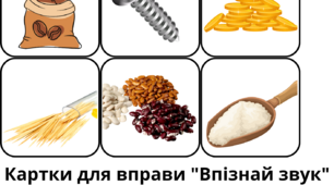Картки для шумових коробочок. Ілюстративний матеріал