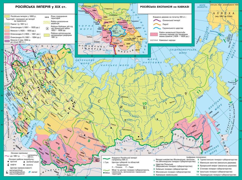 Російська імперія у XIX ст. Російська експансія на Кавказі | Всесвітня історія - Нова історія (1789-1914 рр.), 9 клас