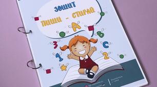 Зошит пиши - стирай на автоматизацію звука [с]. Доступний в друкованому та ламінованому вигляді