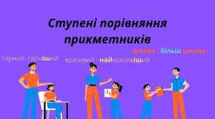 Презентація "Ступені порівняння прикметників"