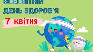 Гра в презентації до Дня здоров'я