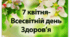 Квест - гра  КАФЕТЕРІЙ «На здоров’я»