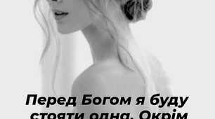 А ми не постаріємо з тобою,