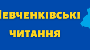 Шевченківські читання. Матеріал для оформлення.