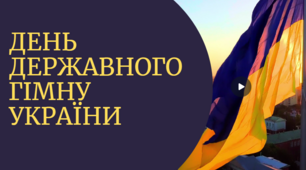 10 березня День українського гімну( розмальовка у подарунок)