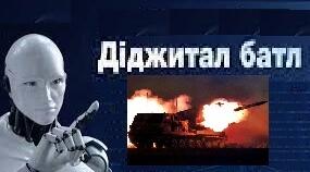 «Методичні родзинки дистанційного уроку: проведення диджитал-батлу»