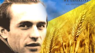 Творчість Василя Симоненка