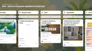 Міні - проєкти на уроках зарубіжної літератури