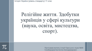 Презентація на тему "Розвитку культури незалежної України"