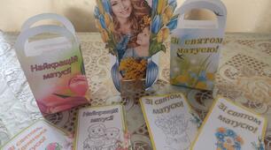 Подаруночок для матусі,бабусі,вчительки. Буклети,листівки, торбинки.