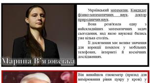 Двосторонні картки для поділу на групи "Винахідники України"