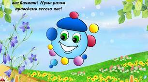 Заняття у вигляді презентації «Капітошка»