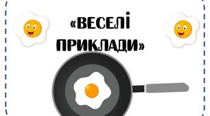 Картки "Додавання і віднімання в межах 10"