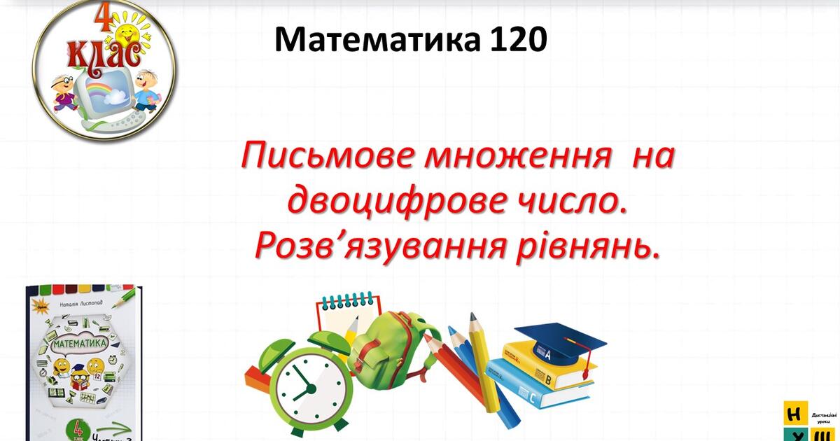 4 умножить на 120