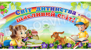 Світ дитячих мрій в мистецтві.