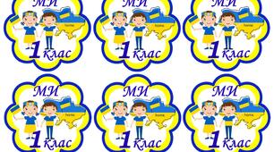 Патріотичні емблеми "Ми _ клас"