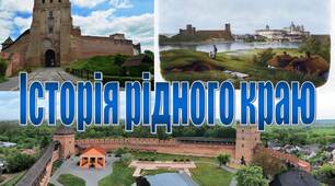 ПРезентація до уроку історії в 5 класі "Історія рідного краю" Волинь