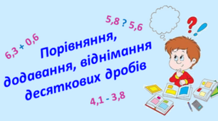 Діагностична робота. Десяткові дроби 5 клас НУШ