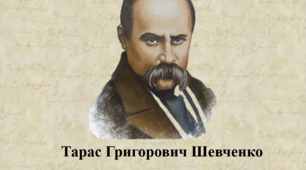 Презентація "Біографія Тараса Шевченка"
