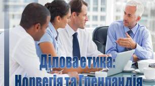 Презентація "Ділова етика:  Норвегія та Гренландія"
