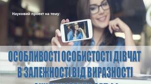 Презентація  до наукового проєкту "Селфі"
