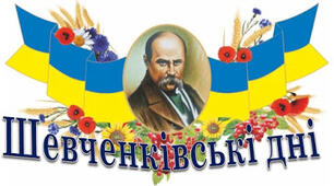 План проведення тижня української мови і літератури, присвяченого Т.Шевченку