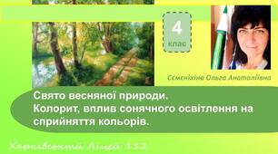 Презентація до уроку "Свято весняної природи."