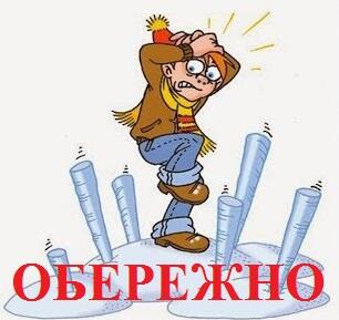 POLTAVA ТАEKWONDO FEDERATION: Обережно бурульки!