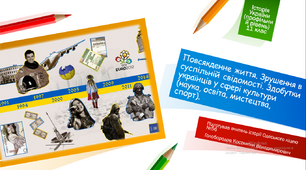 Презентація до уроку "Культура незалежної України" (поглиблений рівень)