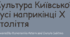 Презентація на тему: "Культура Київської Русі наприкінці X століття"+ питання