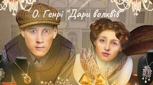 О.Генрі "Дари волхвів" (робочі картки)