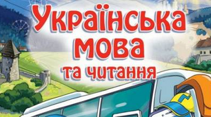   Діагностувальна робота з теми "Речення"