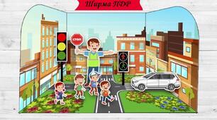 Ширма правила дорожнього руху
