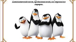 Заняття у вигляді презентації «Математична подорож»