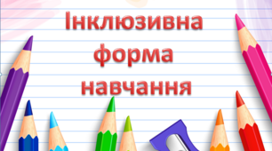 Адаптована програма для 9 класу інклюзивної форми навчання з основ правознавства