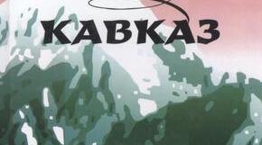 Т.Шевченко. Поема "Кавказ"