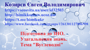 Підготовка до ЗНО. Презентація "Вуглеводні"