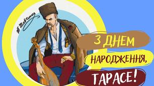 Конспект інтерактивної розваги “Дітям про Великого Тараса ”