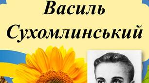 Презентація "Біографія Василя Сухомлинського"