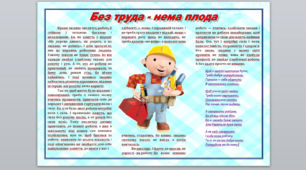 Ілюстрація до виховної години "Праця людину звеличує"
