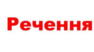 Мовні ігри "Речення" 2-4 клас