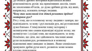 Консультація для батьків на тему: "Що таке дрібна моторика і чому вона так важлива для дітей"