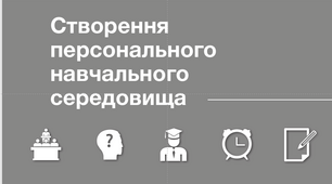 Персональне навчальне середовище. Презентація до уроку інформатики. 9 клас