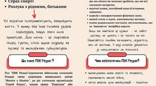 Рух "РЕДАН".  