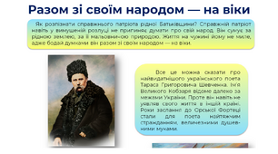 Стінгазета "Тарас Шевченко. Разом зі своїм народом - на віки"